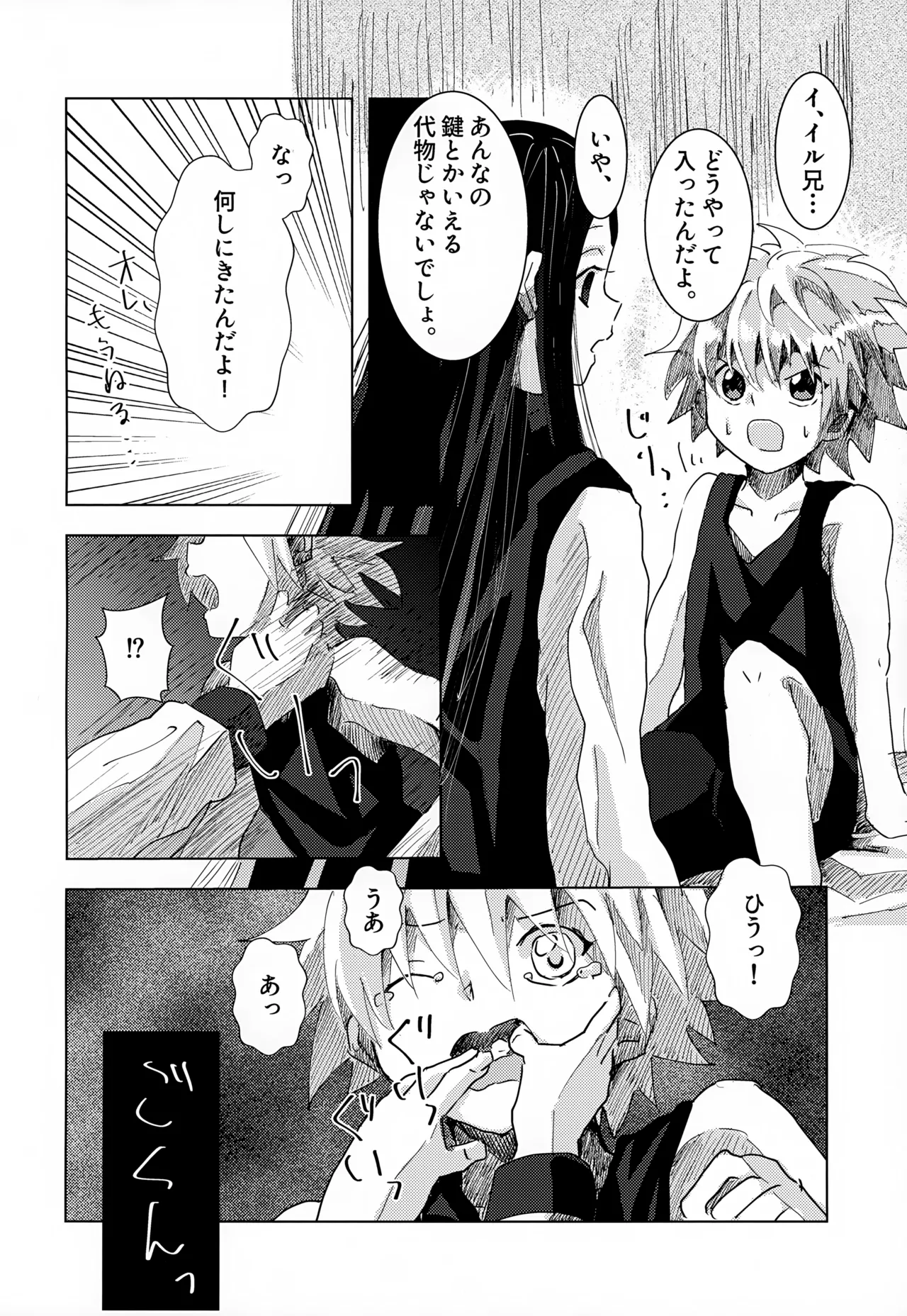 Tomaranai Tomerarenai page 6 full