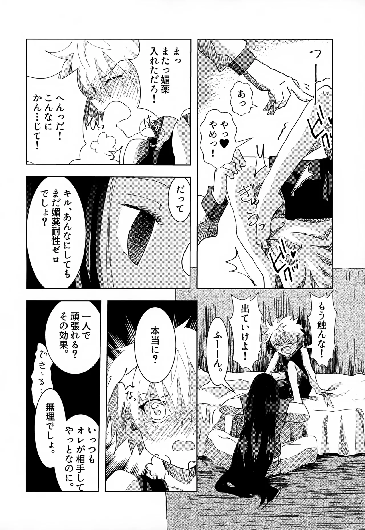 Tomaranai Tomerarenai page 8 full