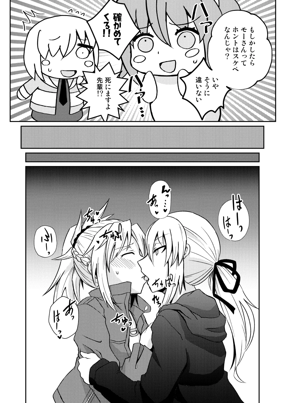 モーさんって実はえっちなんじゃ? page 4 full