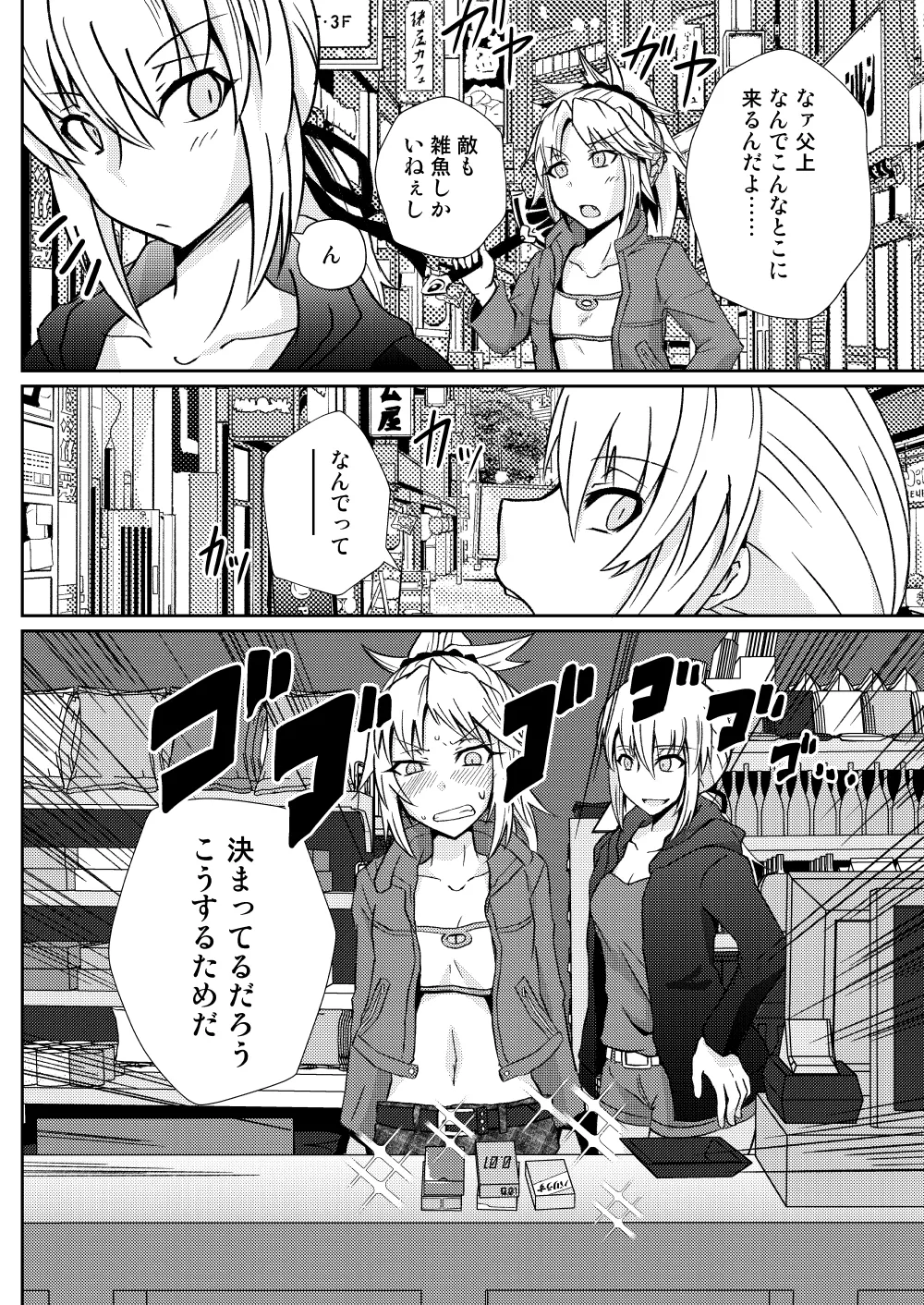 モーさんって実はえっちなんじゃ? page 6 full