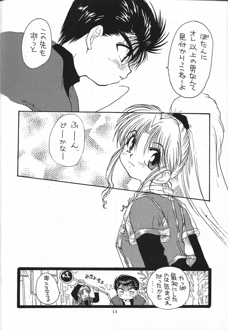 幽遊白書>> 夫婦円満 / 満月寅組 page 6 full