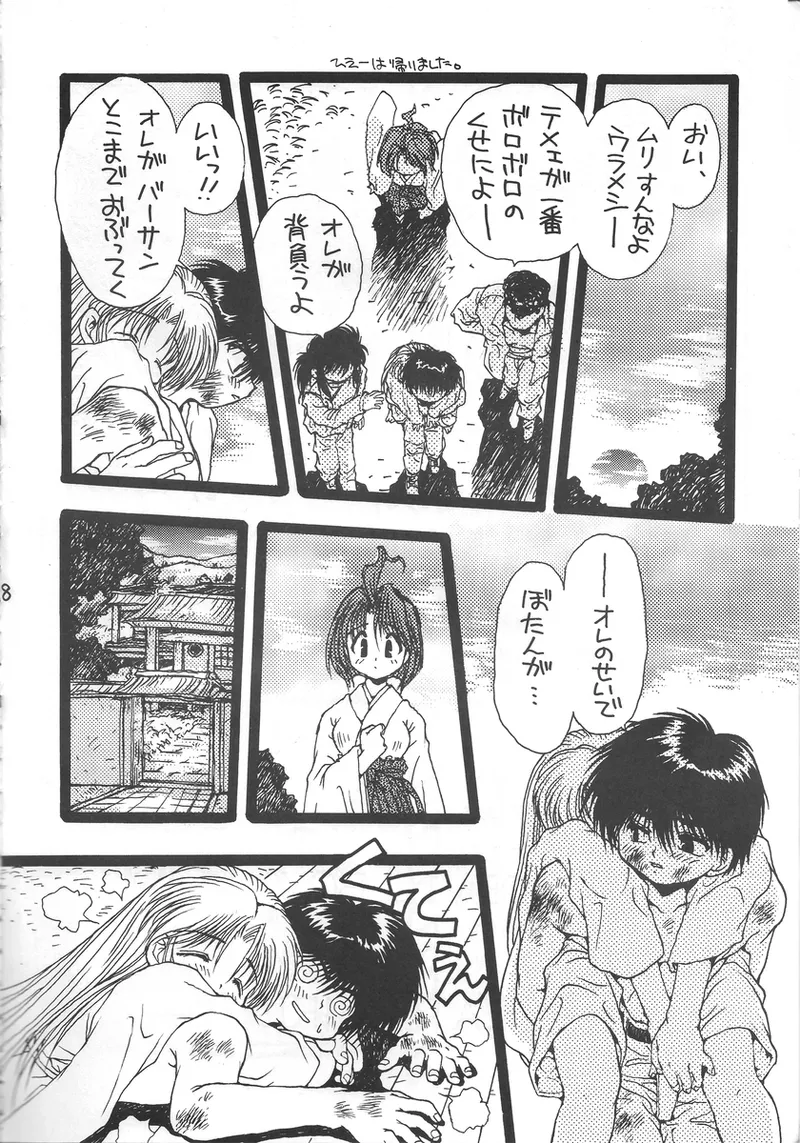 幽遊白書>> 夫婦円満 / 満月寅組 page 7 full