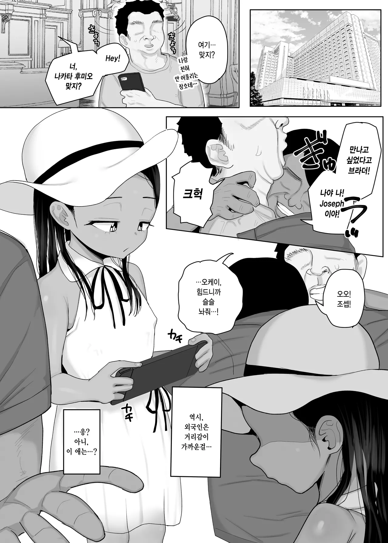 Rainichi shita Kaigai no Yuujin ga Musume to H Sasete Kureta Hanashi | 일본에 온 외국인 친구가 딸과 H하게 해준 이야기 page 3 full