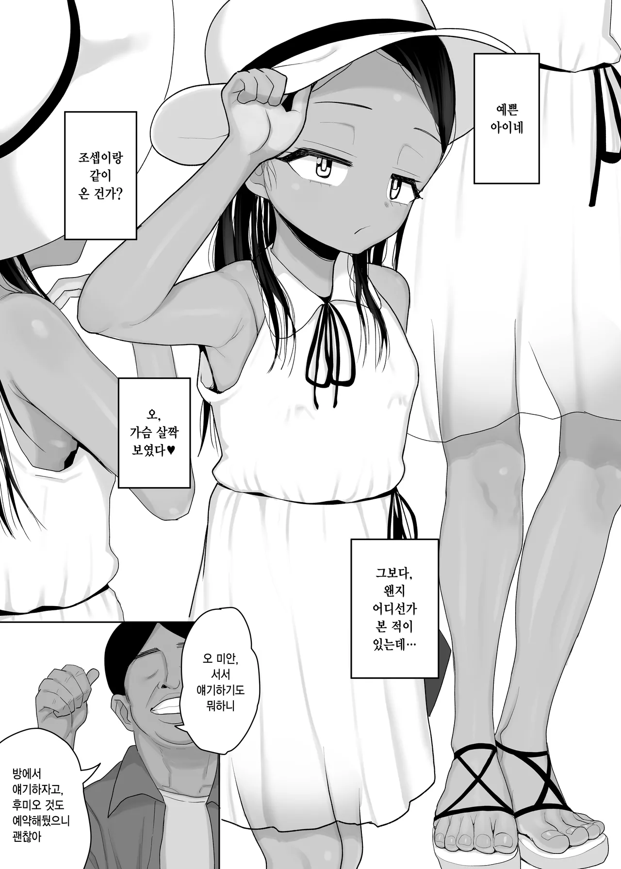 Rainichi shita Kaigai no Yuujin ga Musume to H Sasete Kureta Hanashi | 일본에 온 외국인 친구가 딸과 H하게 해준 이야기 page 4 full