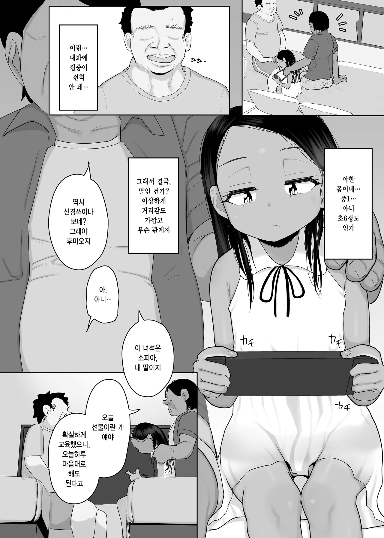 Rainichi shita Kaigai no Yuujin ga Musume to H Sasete Kureta Hanashi | 일본에 온 외국인 친구가 딸과 H하게 해준 이야기 page 5 full