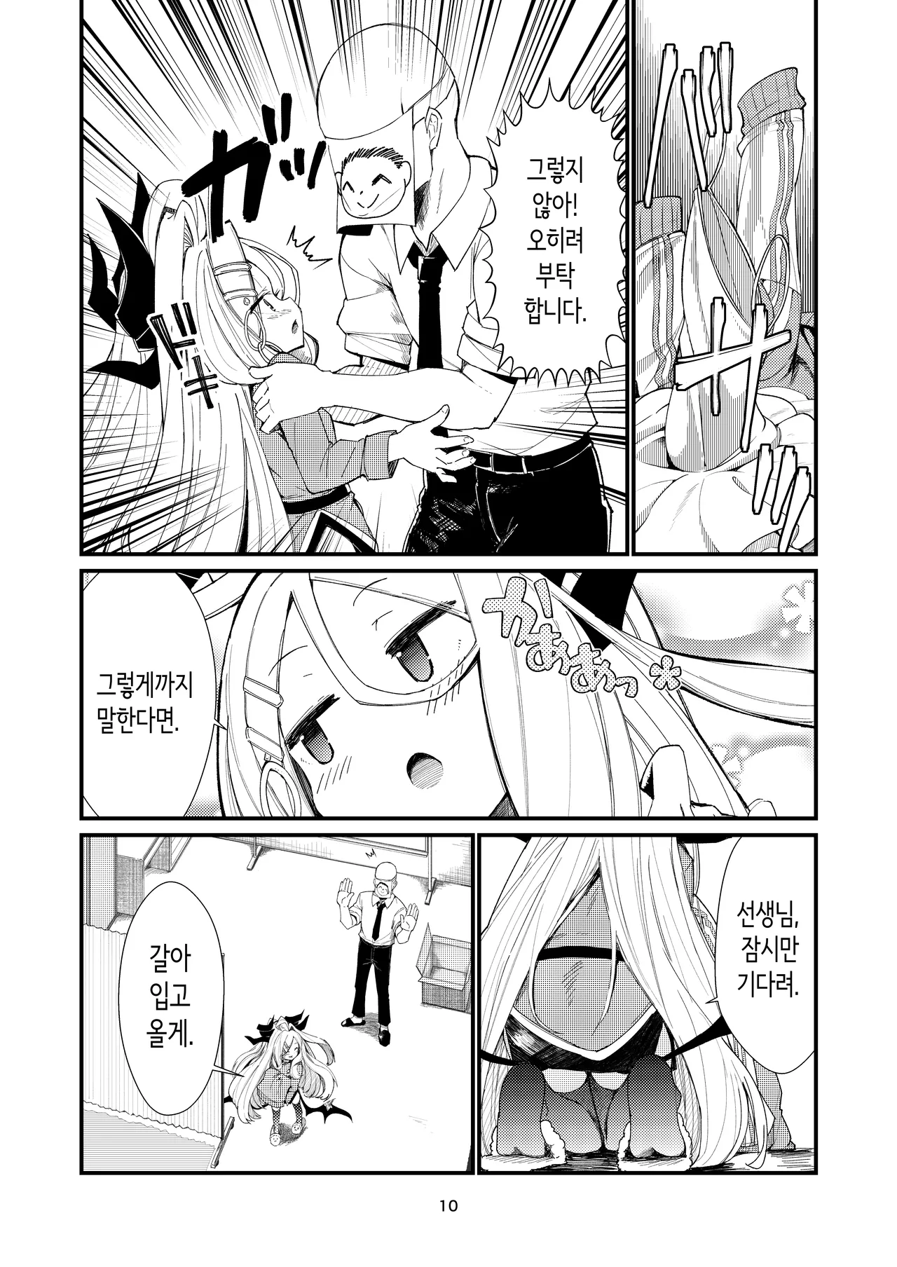 Anata ni Mitemoraitakute | 당신에게 보여주고 싶어서 page 10 full