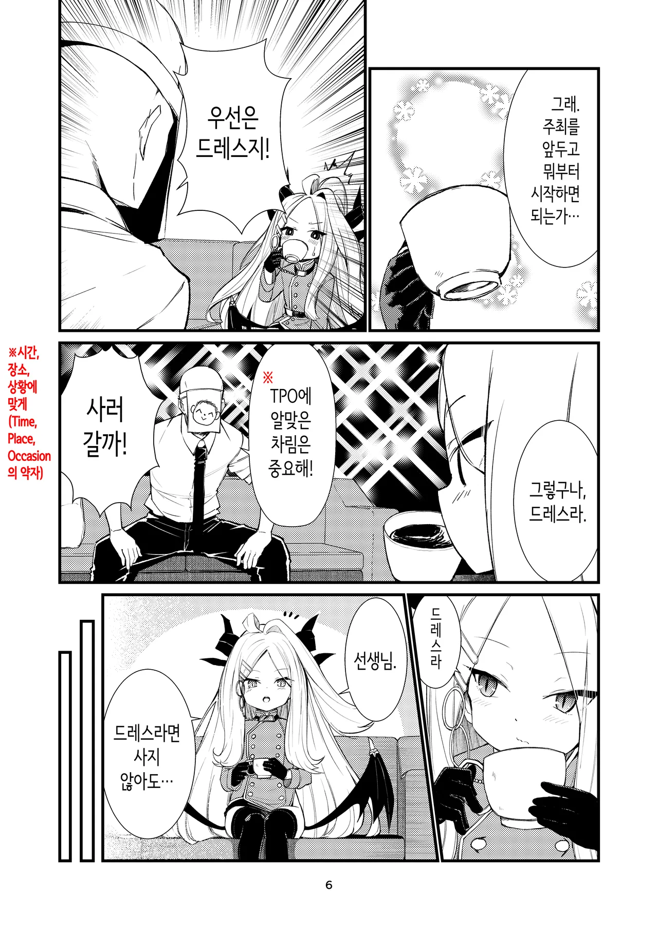 Anata ni Mitemoraitakute | 당신에게 보여주고 싶어서 page 6 full