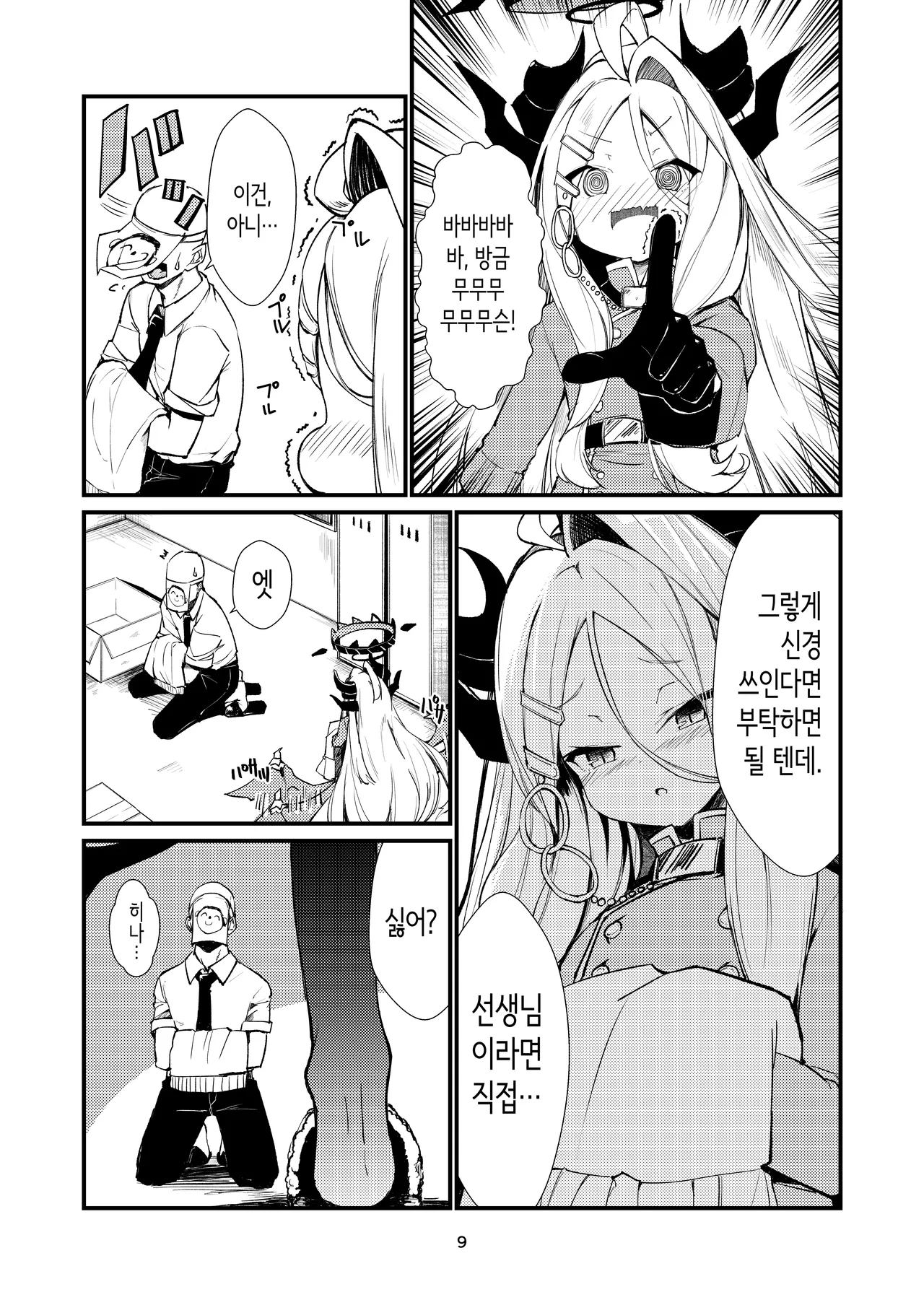 Anata ni Mitemoraitakute | 당신에게 보여주고 싶어서 page 9 full