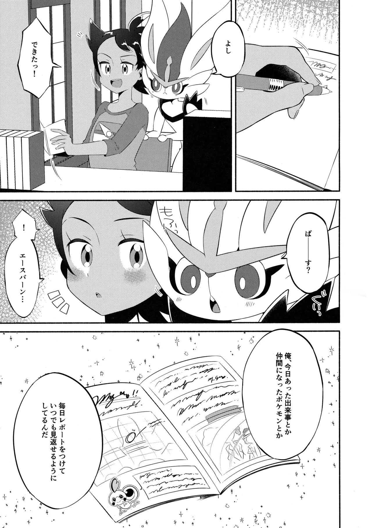 ふたりレポート page 2 full