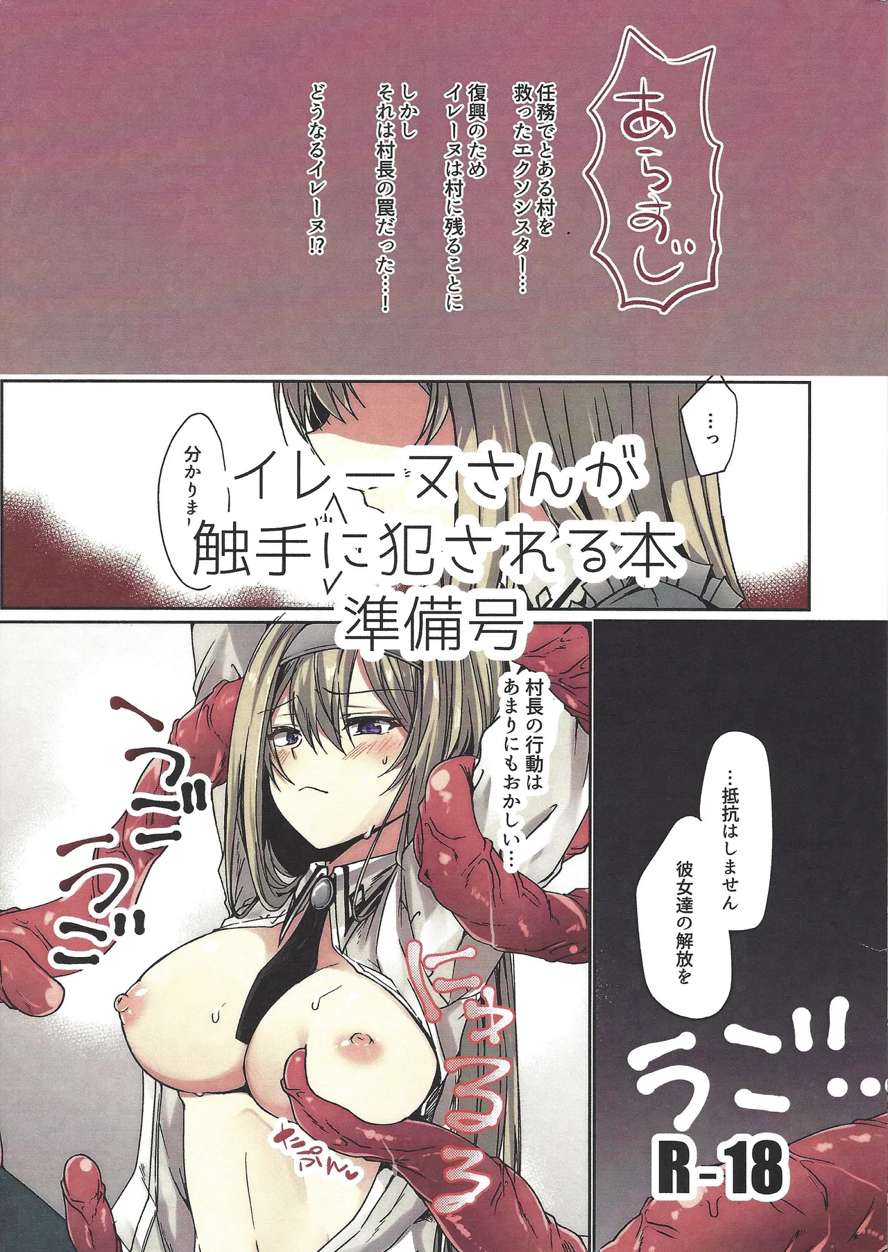 Irenu-san ga shokushu ni okasa reru hon junbi-go page 1 full