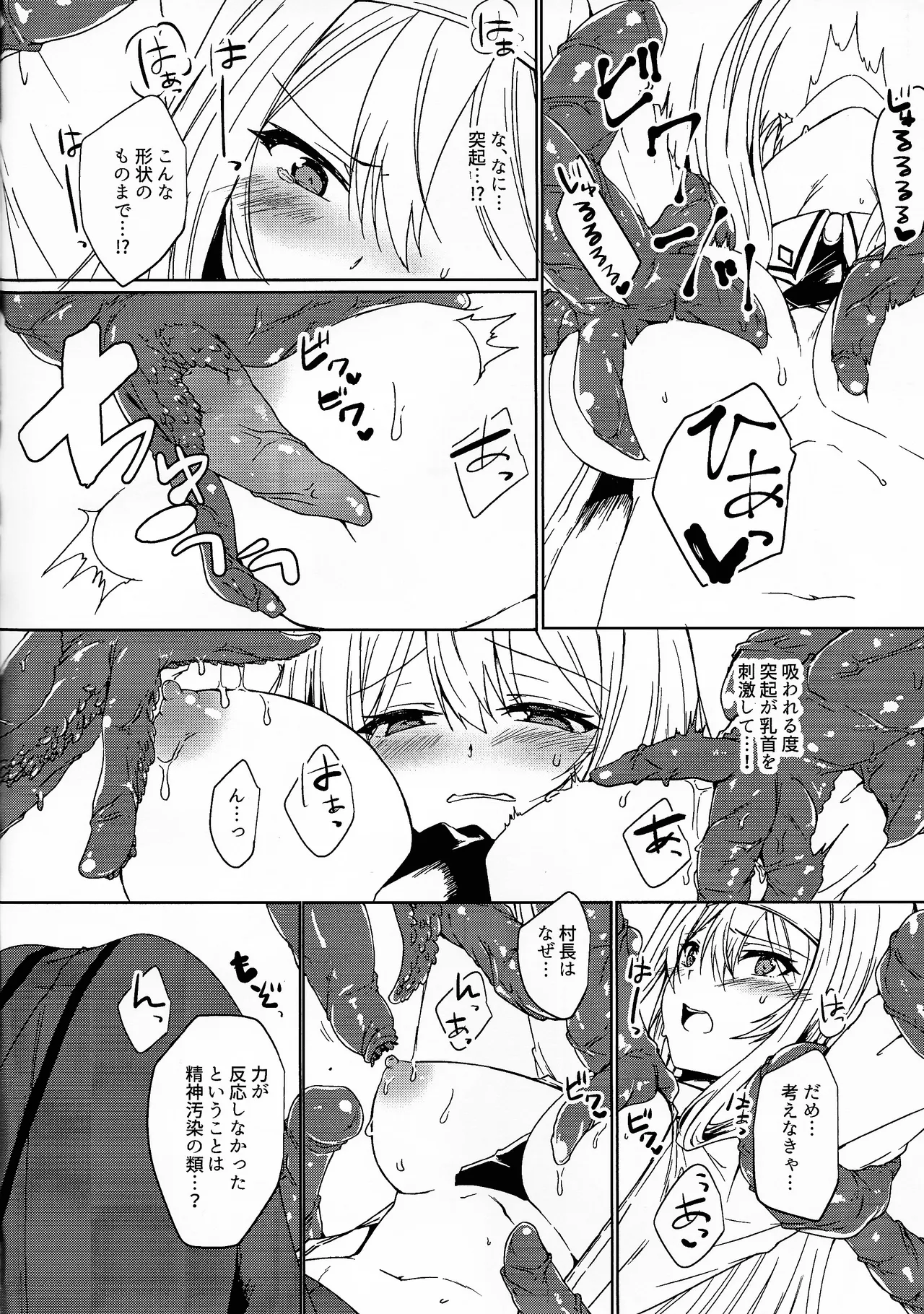 Irenu-san ga shokushu ni okasa reru hon junbi-go page 4 full