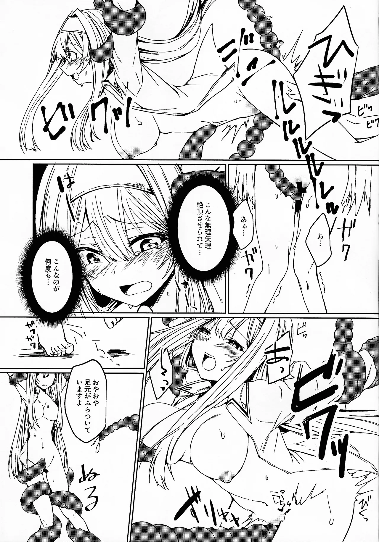 Irenu-san ga shokushu ni okasa reru hon junbi-go page 9 full