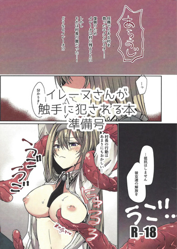 Irenu-san ga shokushu ni okasa reru hon junbi-go cover