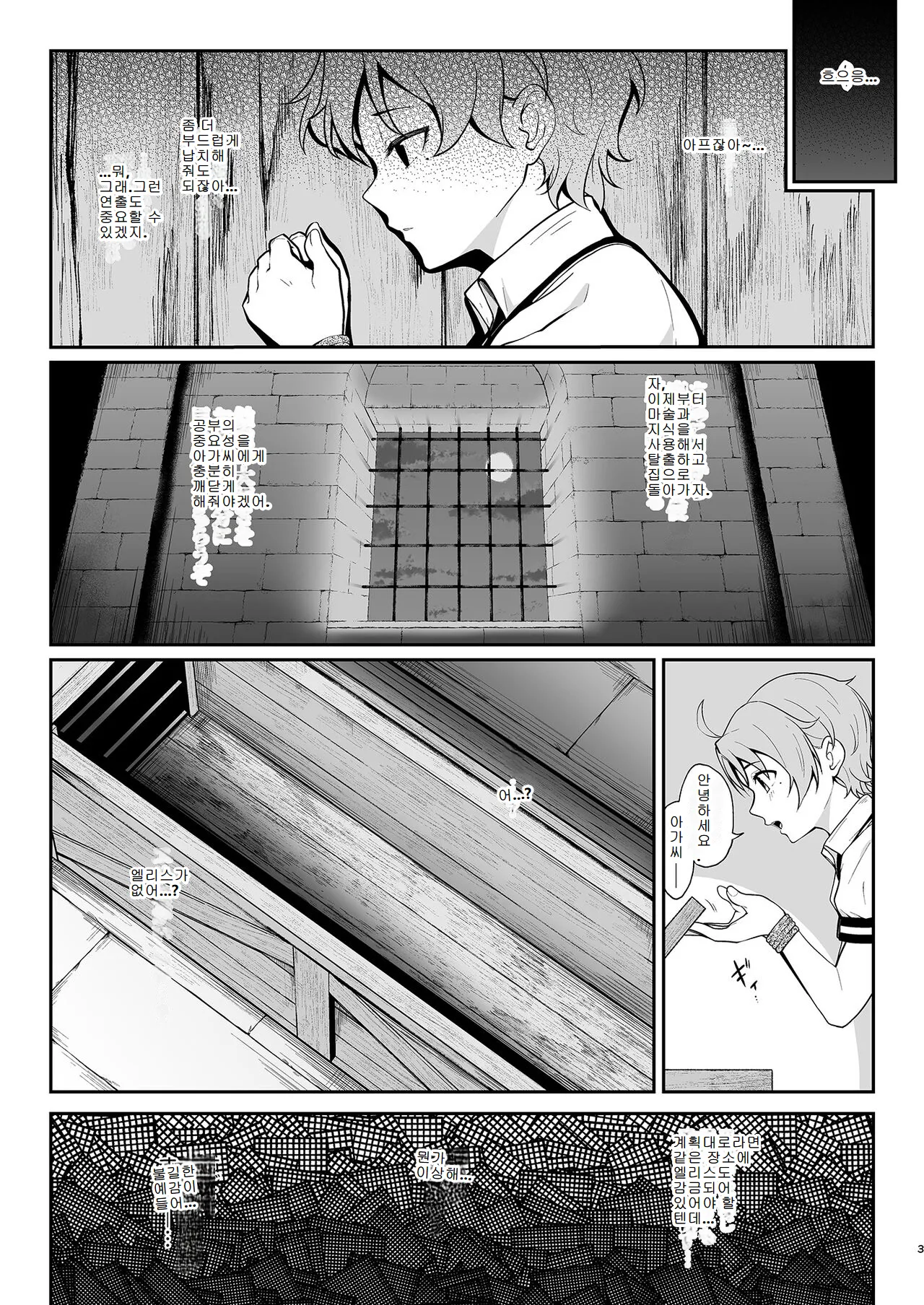 Jigoujitoku desuyo, Eris Ojousama + Omake page 2 full