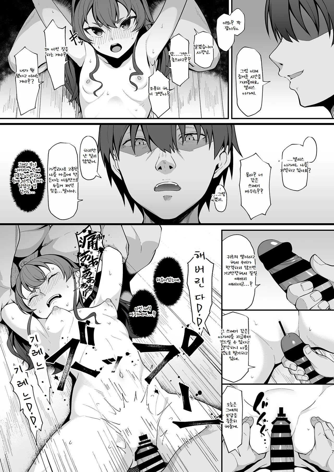 Jigoujitoku desuyo, Eris Ojousama + Omake page 6 full