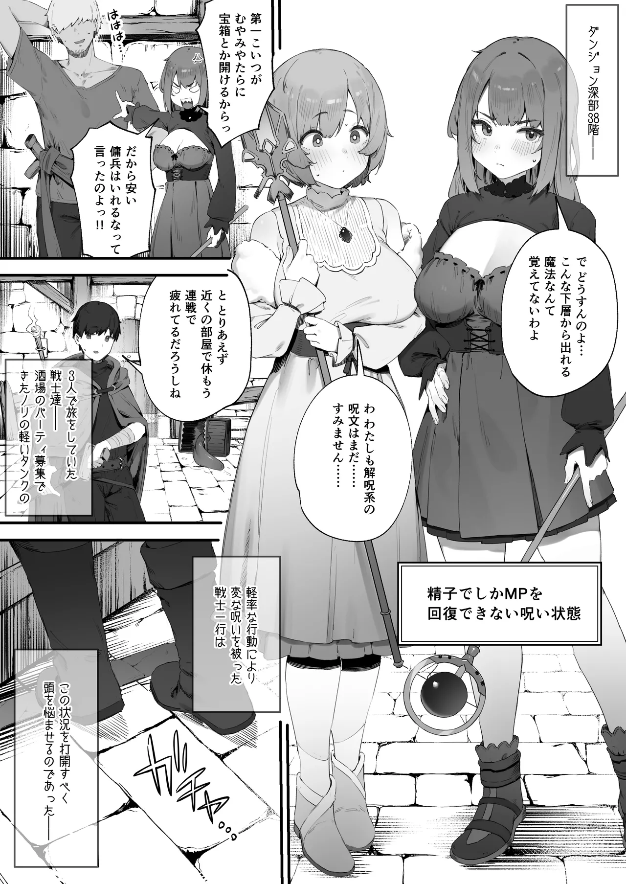 Noroi no Sei de MP ga Arimasen!! 1 page 1 full
