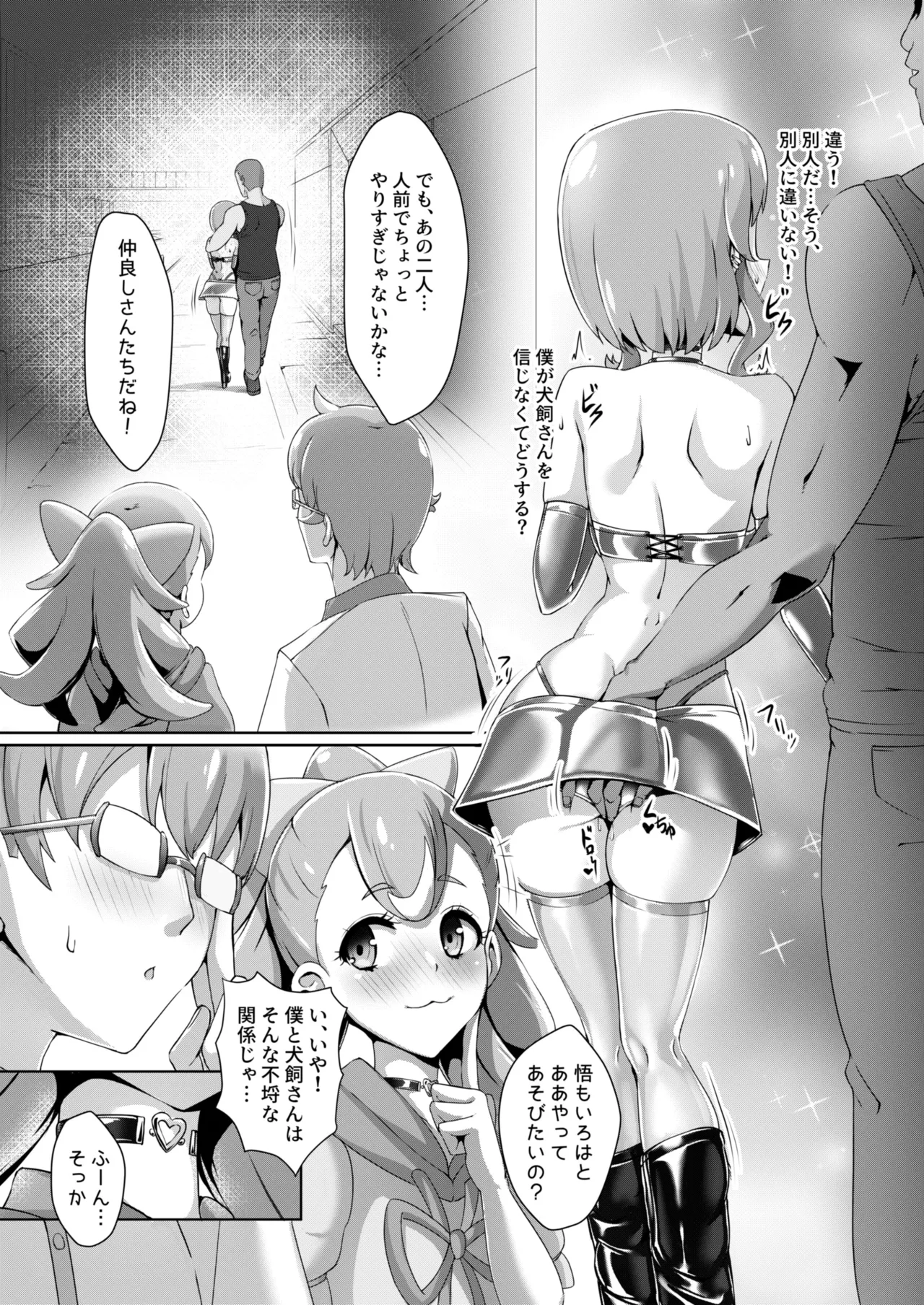多々堕ち sideWONDERFUL page 10 full
