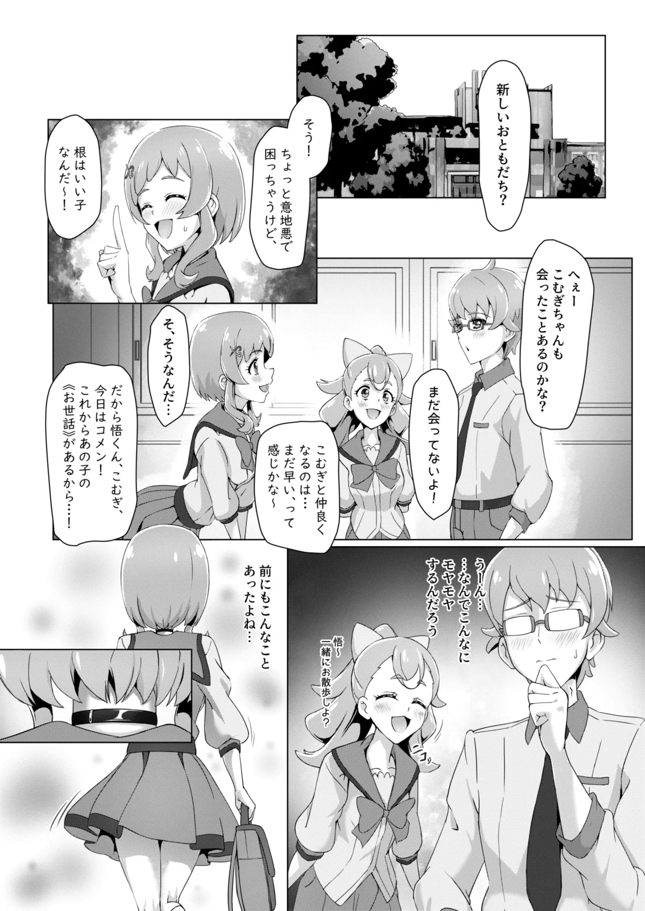 多々堕ち sideWONDERFUL page 2 full