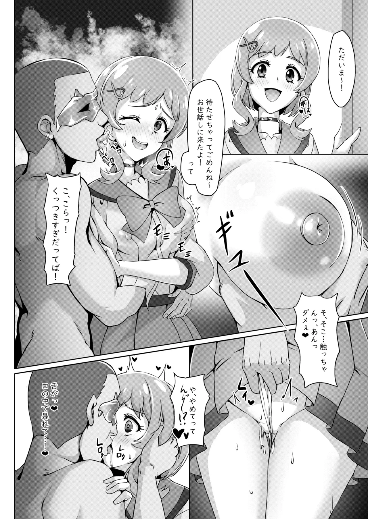 多々堕ち sideWONDERFUL page 3 full