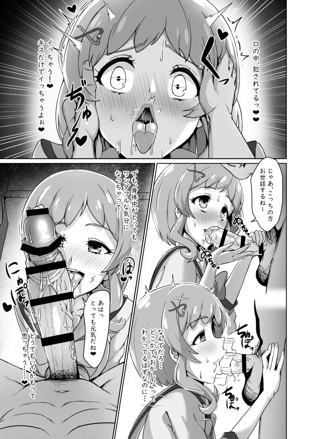 多々堕ち sideWONDERFUL page 4 full