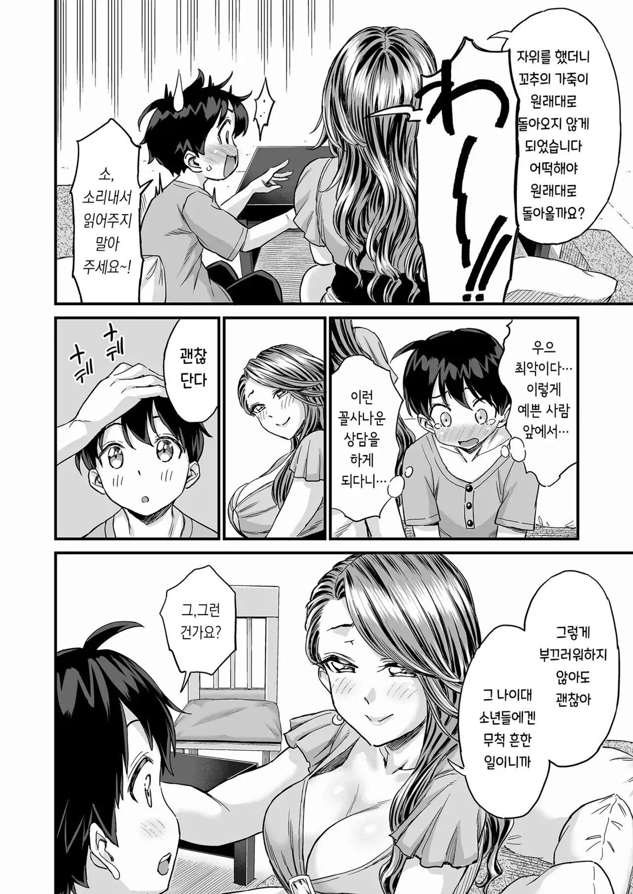 Sei no Soudanshitsu Yume LIME ~Tomodachi no Mama ni Ochinchin o Mite Morattara~ | 성 상담실 유메LIME ~친구 엄마에게 꼬추를 보여줬더니~ page 7 full