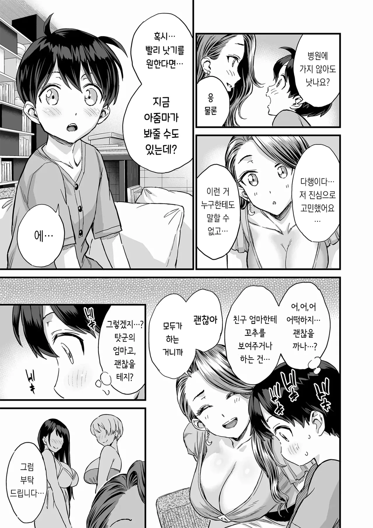 Sei no Soudanshitsu Yume LIME ~Tomodachi no Mama ni Ochinchin o Mite Morattara~ | 성 상담실 유메LIME ~친구 엄마에게 꼬추를 보여줬더니~ page 8 full