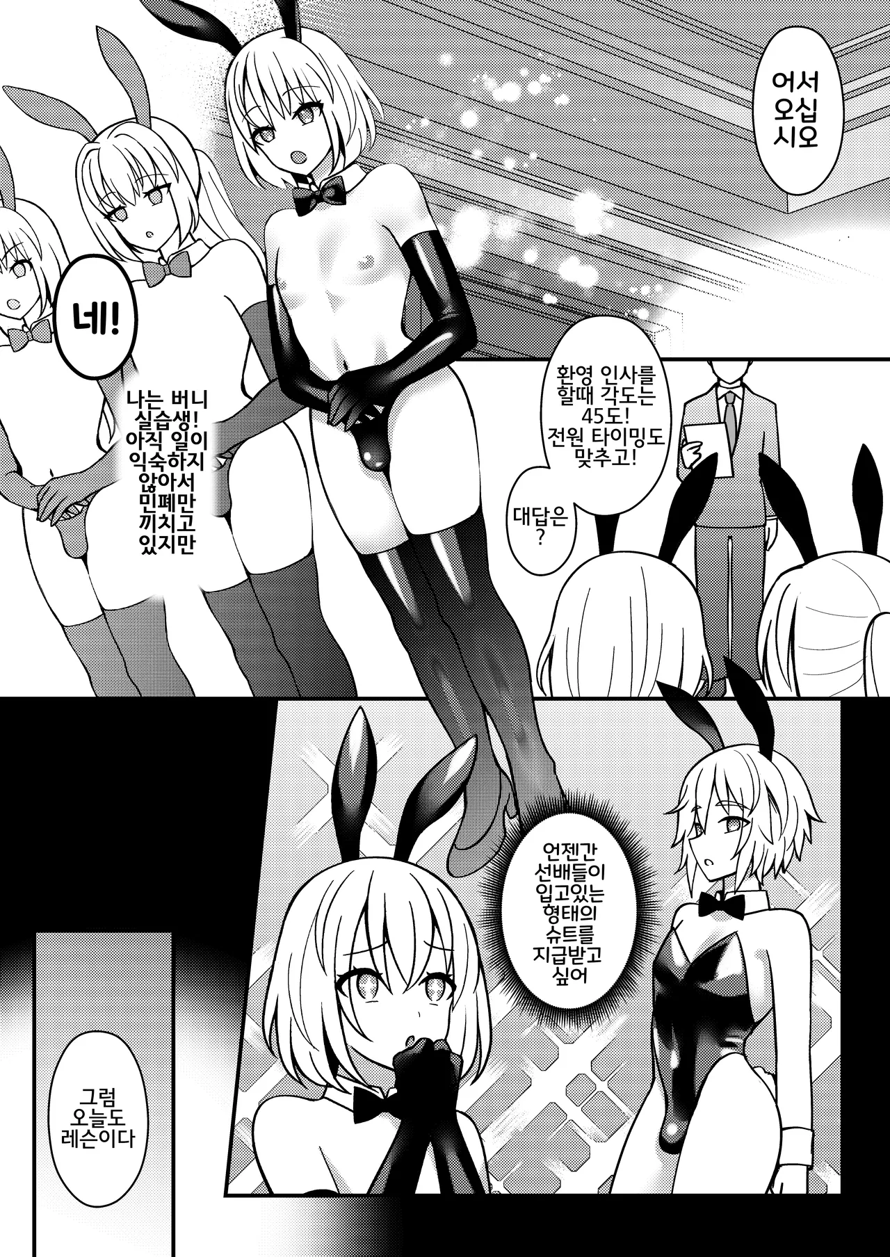 Bunny-kun Shugyouchuu! | 버니군 수행중! page 2 full