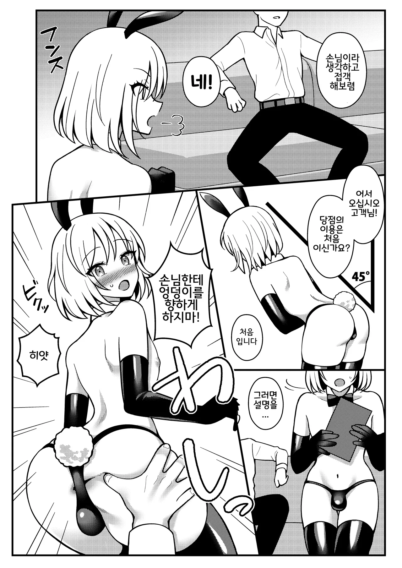 Bunny-kun Shugyouchuu! | 버니군 수행중! page 3 full