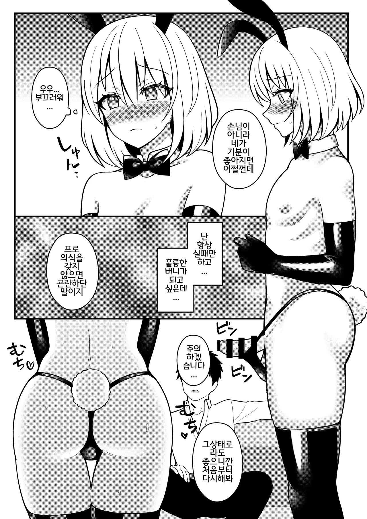 Bunny-kun Shugyouchuu! | 버니군 수행중! page 5 full
