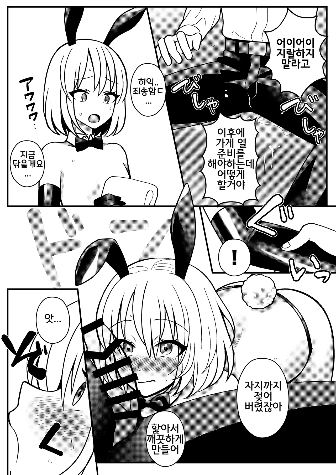 Bunny-kun Shugyouchuu! | 버니군 수행중! page 7 full