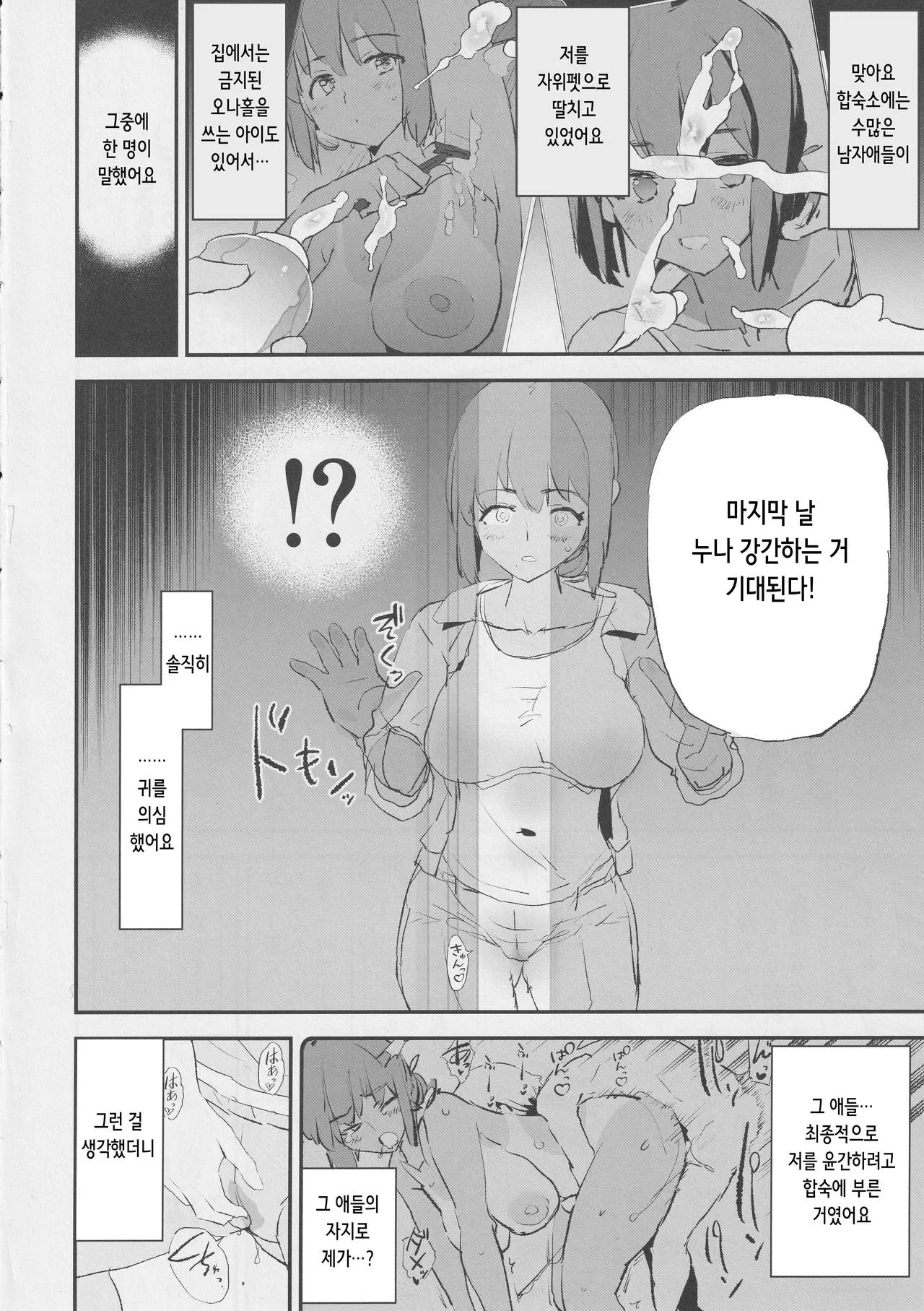 Onaho Gasshuku Saimin Dosukebe Interview Shiina Senpai | 오나홀합숙 개변태 인터뷰 시이나 선배 page 10 full