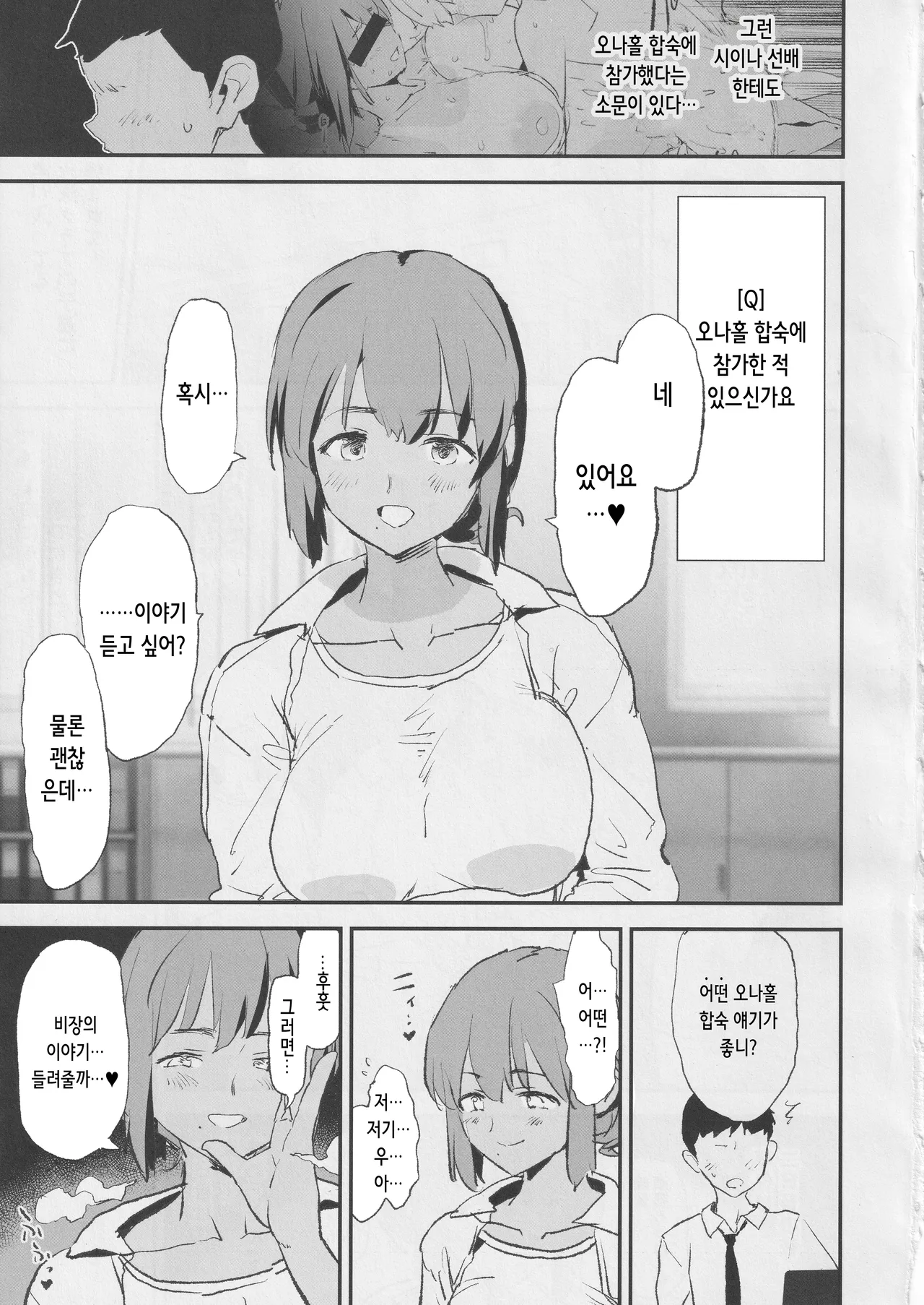 Onaho Gasshuku Saimin Dosukebe Interview Shiina Senpai | 오나홀합숙 개변태 인터뷰 시이나 선배 page 5 full