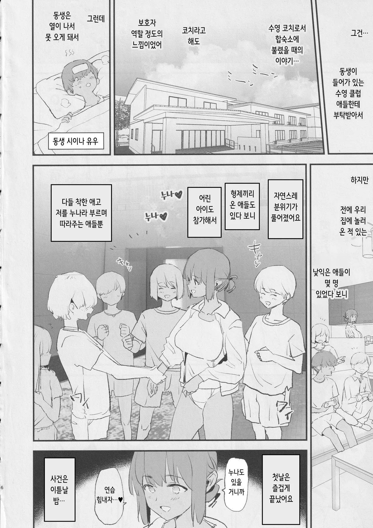 Onaho Gasshuku Saimin Dosukebe Interview Shiina Senpai | 오나홀합숙 개변태 인터뷰 시이나 선배 page 6 full