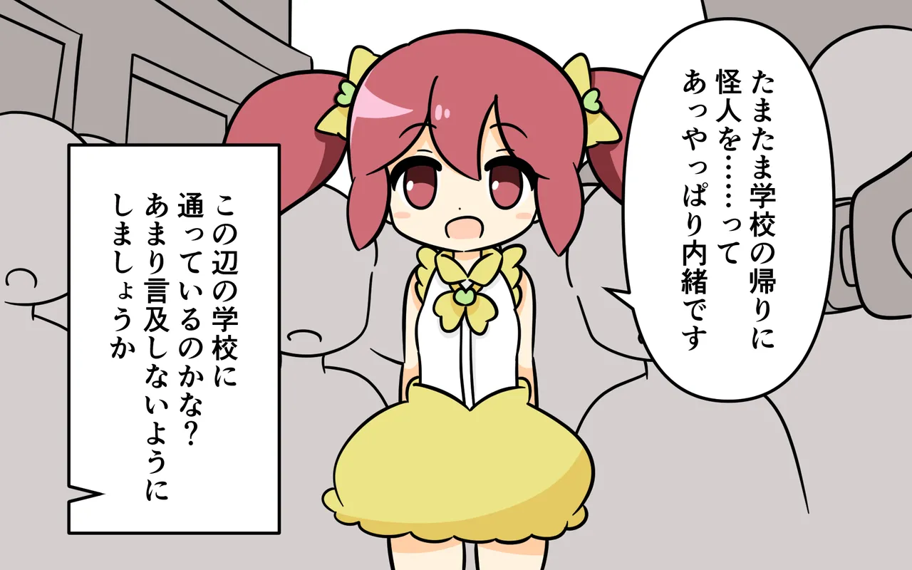 Mahou Shoujo ga Ikinari Henshin Kaijo page 6 full