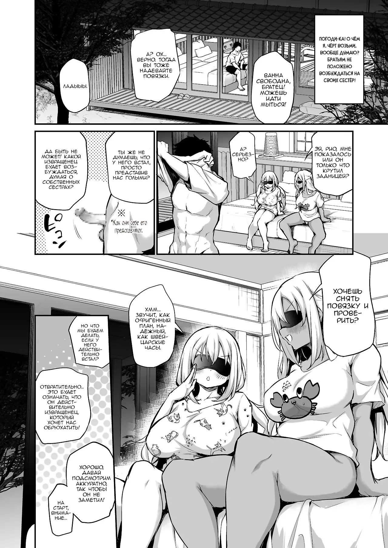 Imouto-tachi o Haramasenai to Derarenai Mura page 10 full