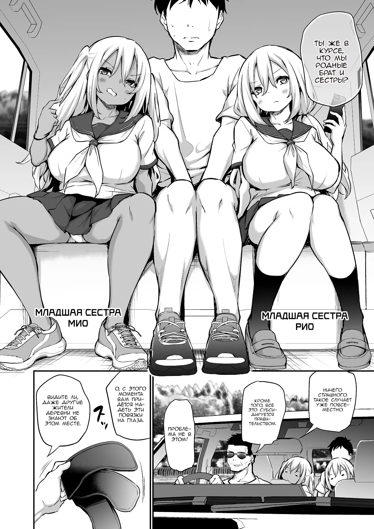 Imouto-tachi o Haramasenai to Derarenai Mura page 4 full