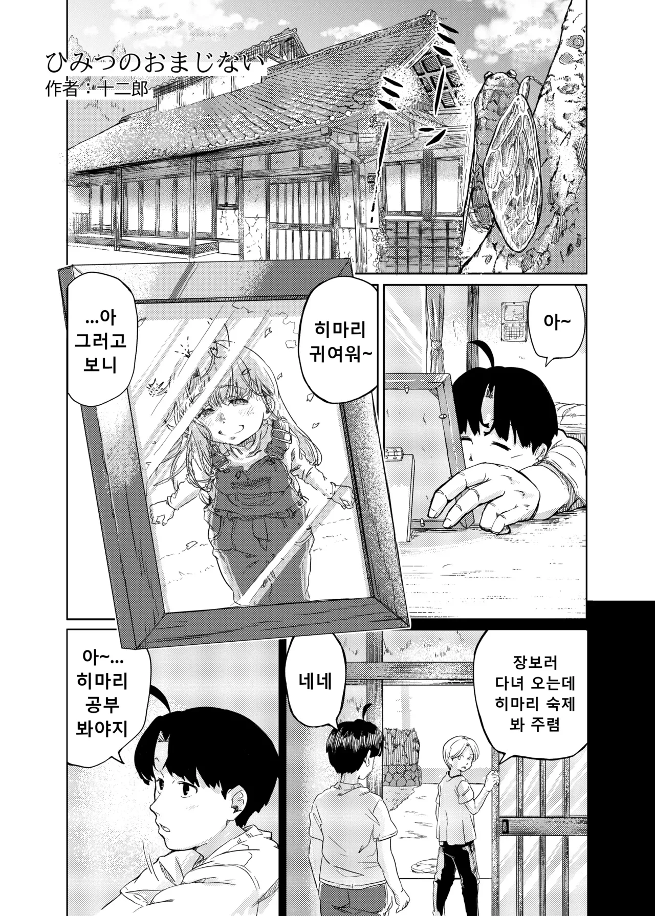 Himitsu no Omajinai | 비밀의 주문 page 3 full