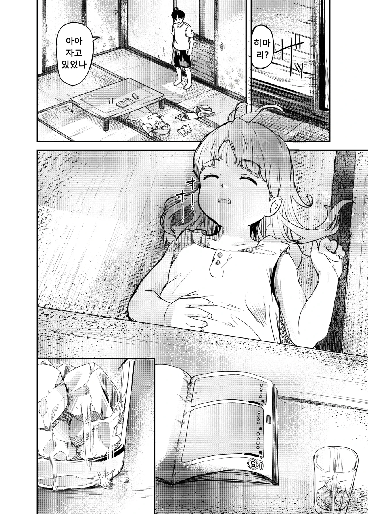 Himitsu no Omajinai | 비밀의 주문 page 4 full