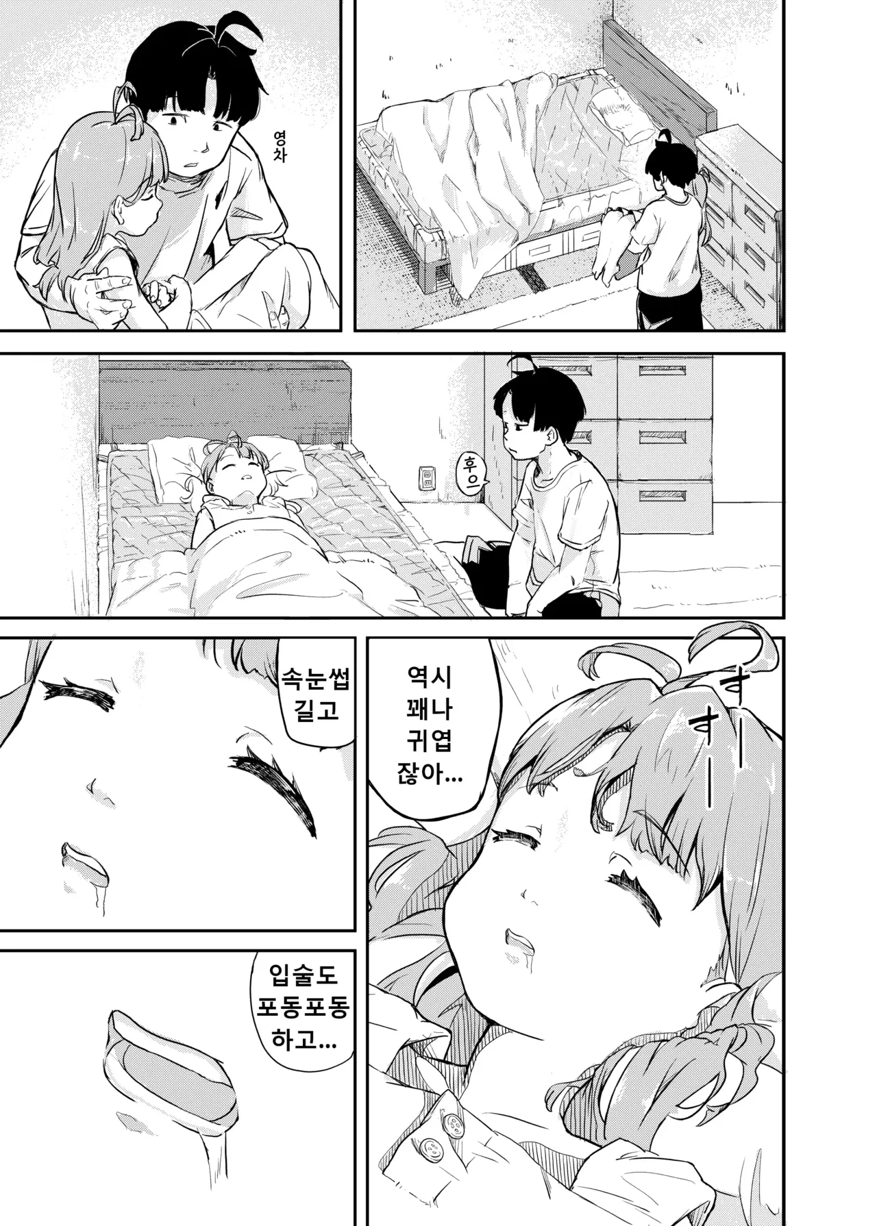 Himitsu no Omajinai | 비밀의 주문 page 5 full