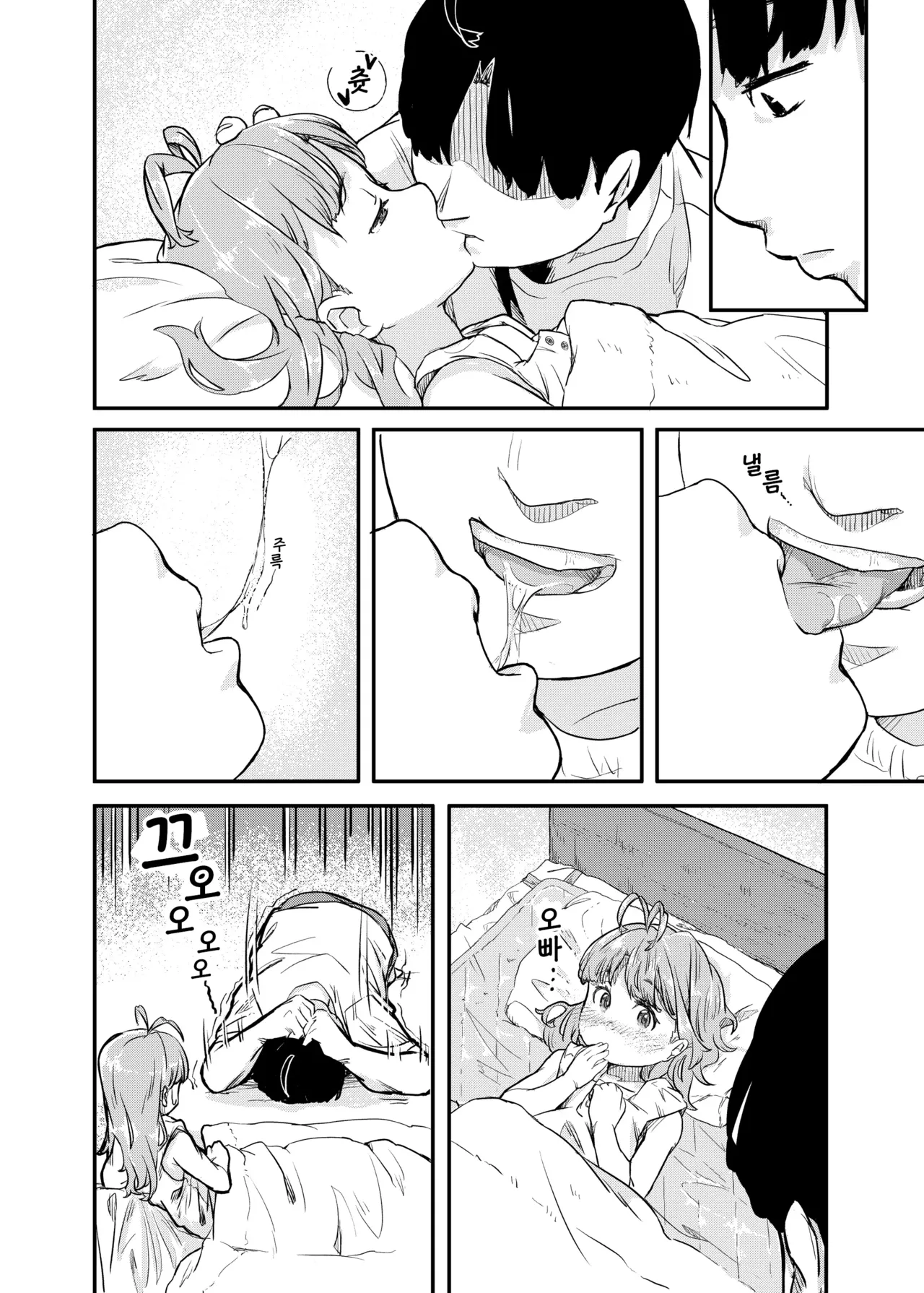 Himitsu no Omajinai | 비밀의 주문 page 6 full