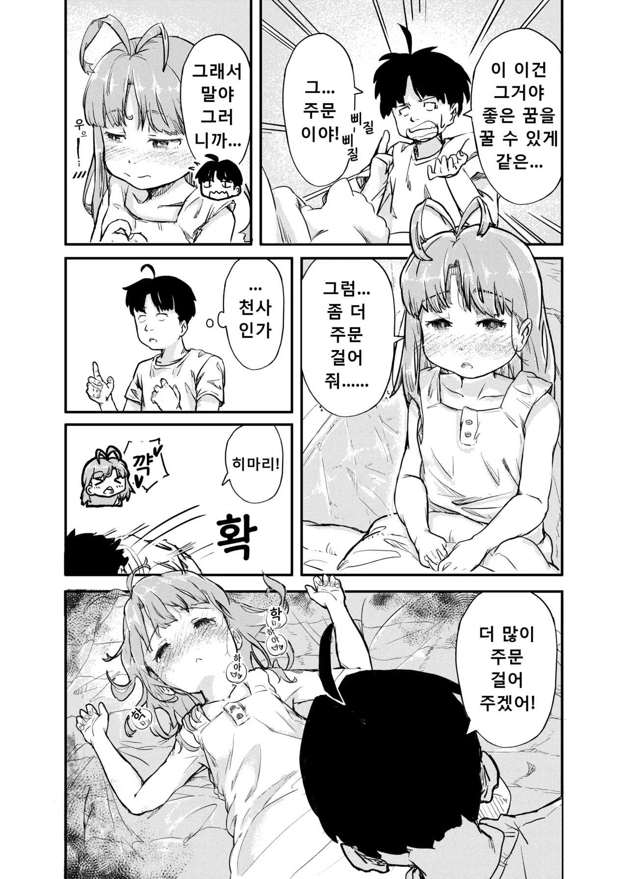 Himitsu no Omajinai | 비밀의 주문 page 7 full