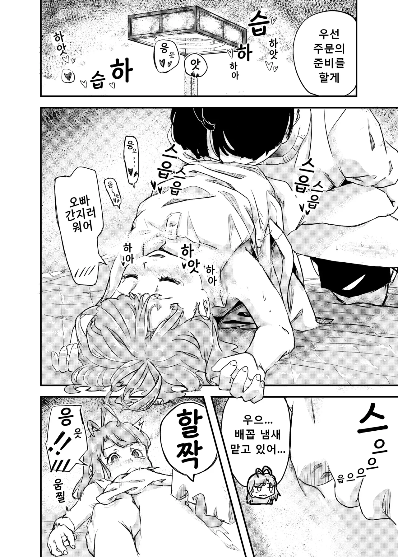 Himitsu no Omajinai | 비밀의 주문 page 8 full
