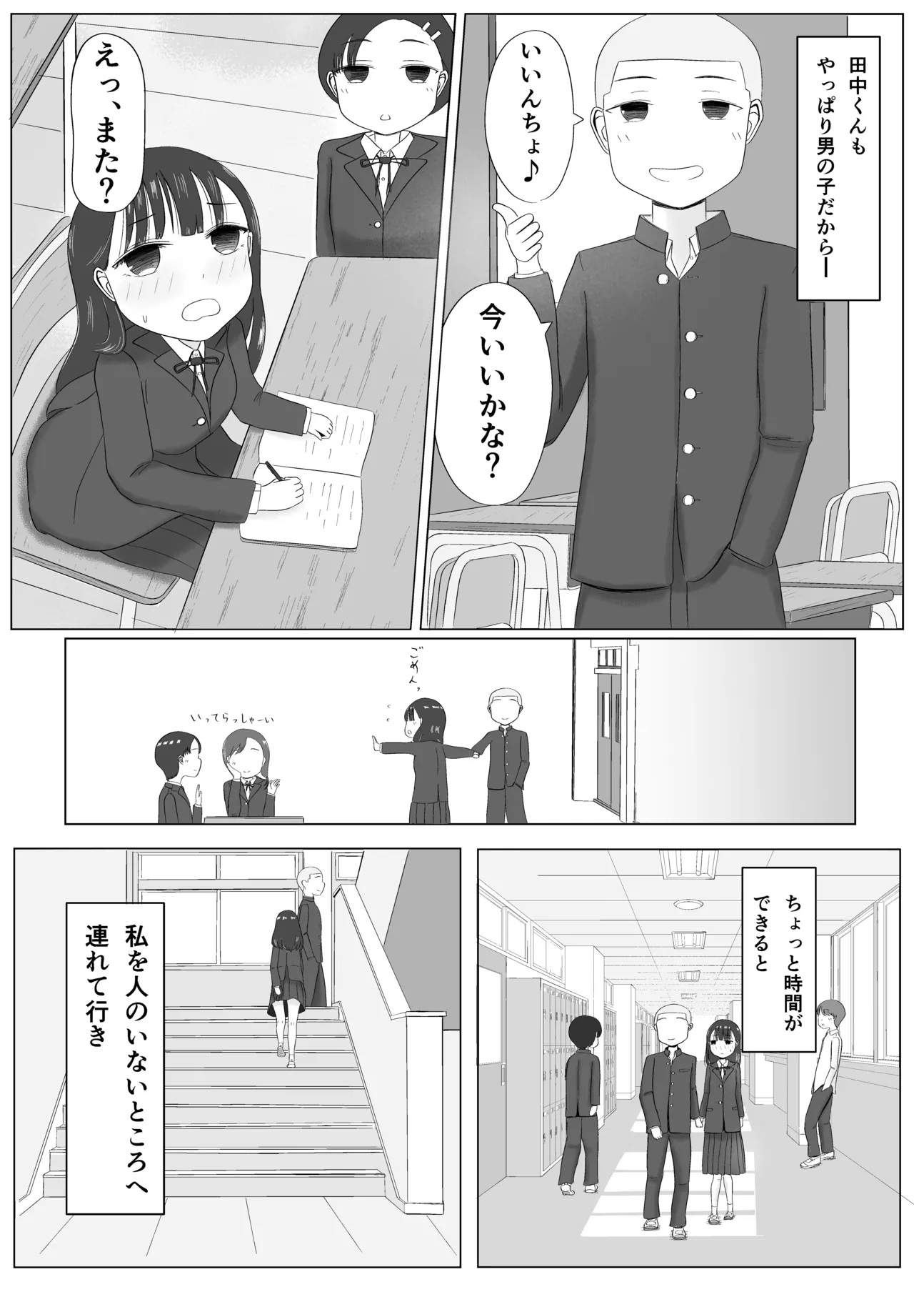Tsukiatte Sono Ato.... Minna de Seikyouiku Bangaihen page 3 full