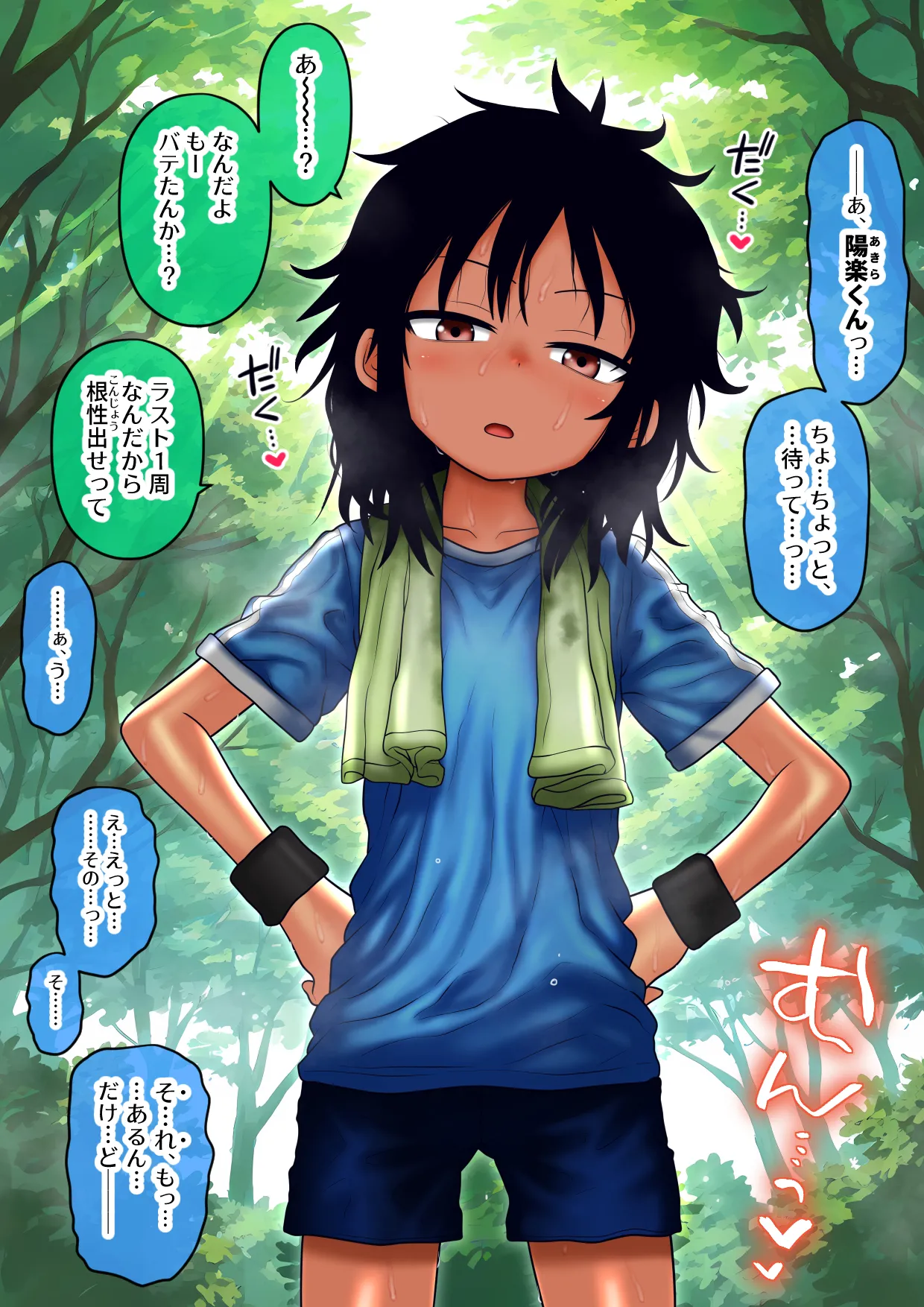 Soccer Zenfuri de Seichishiki Zero no Akira-kun page 1 full