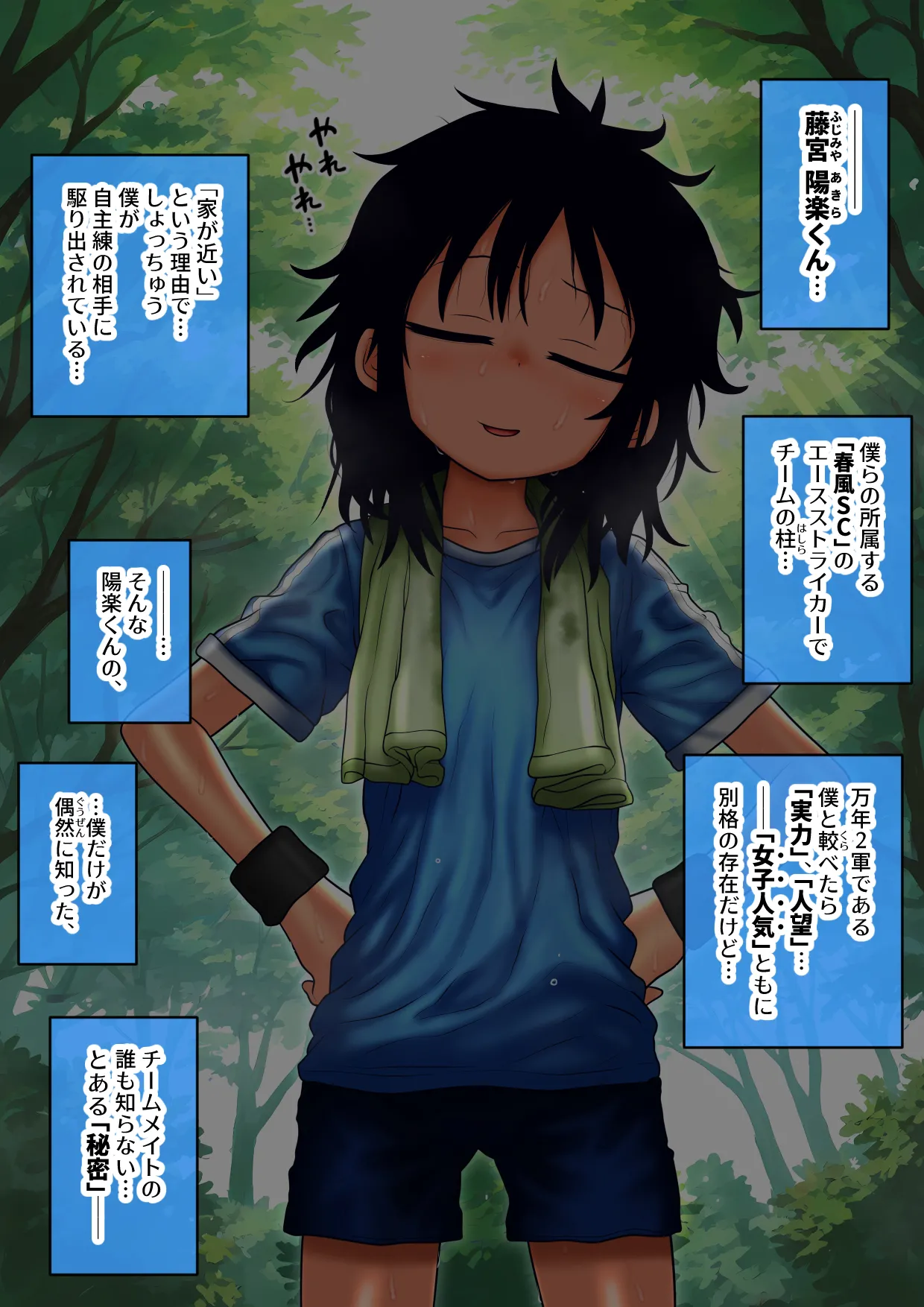 Soccer Zenfuri de Seichishiki Zero no Akira-kun page 3 full