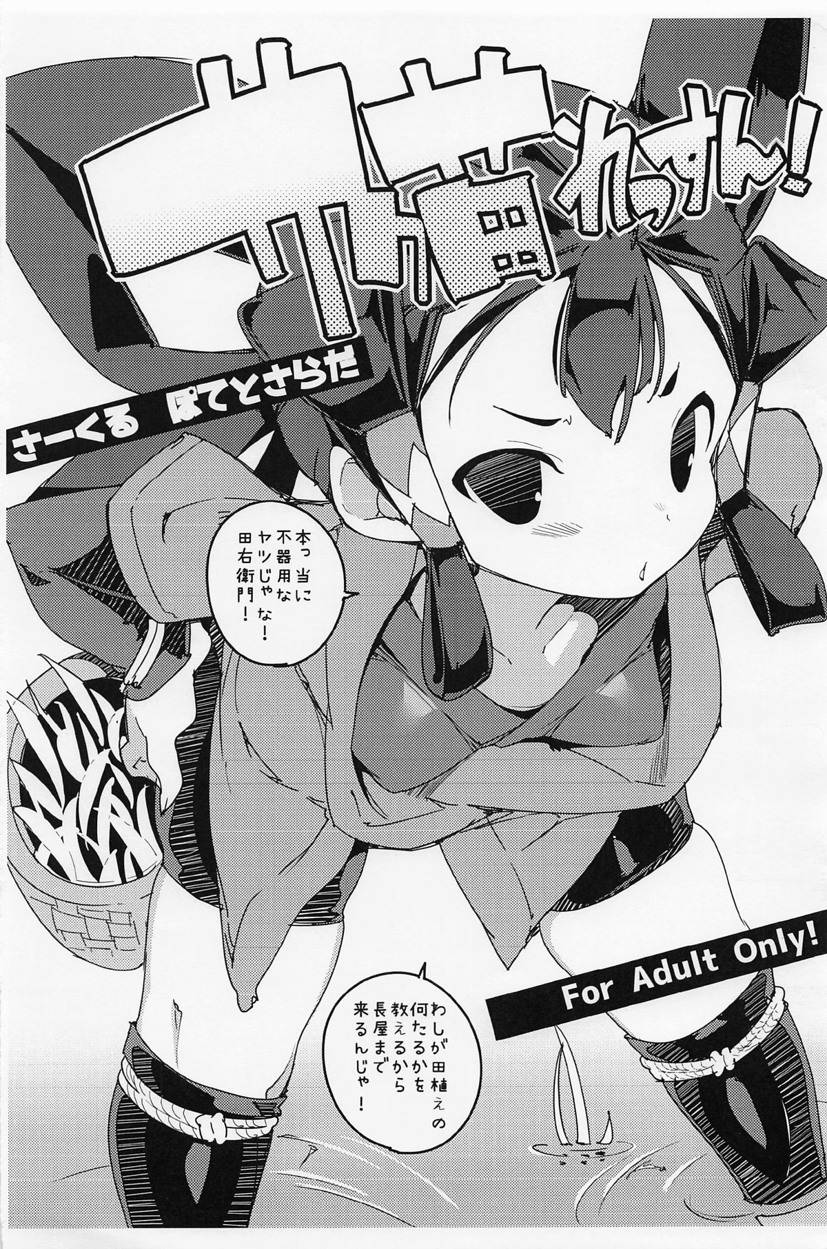 Saku Nae Lesson! page 1 full