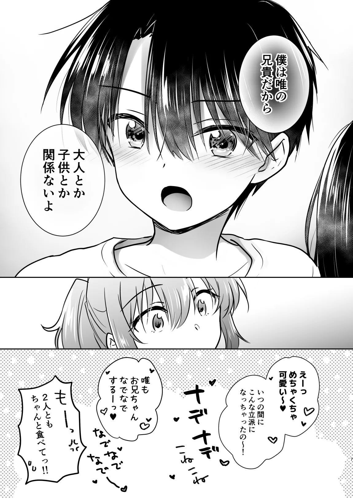 Okaeri Sex Soushuuhen page 8 full