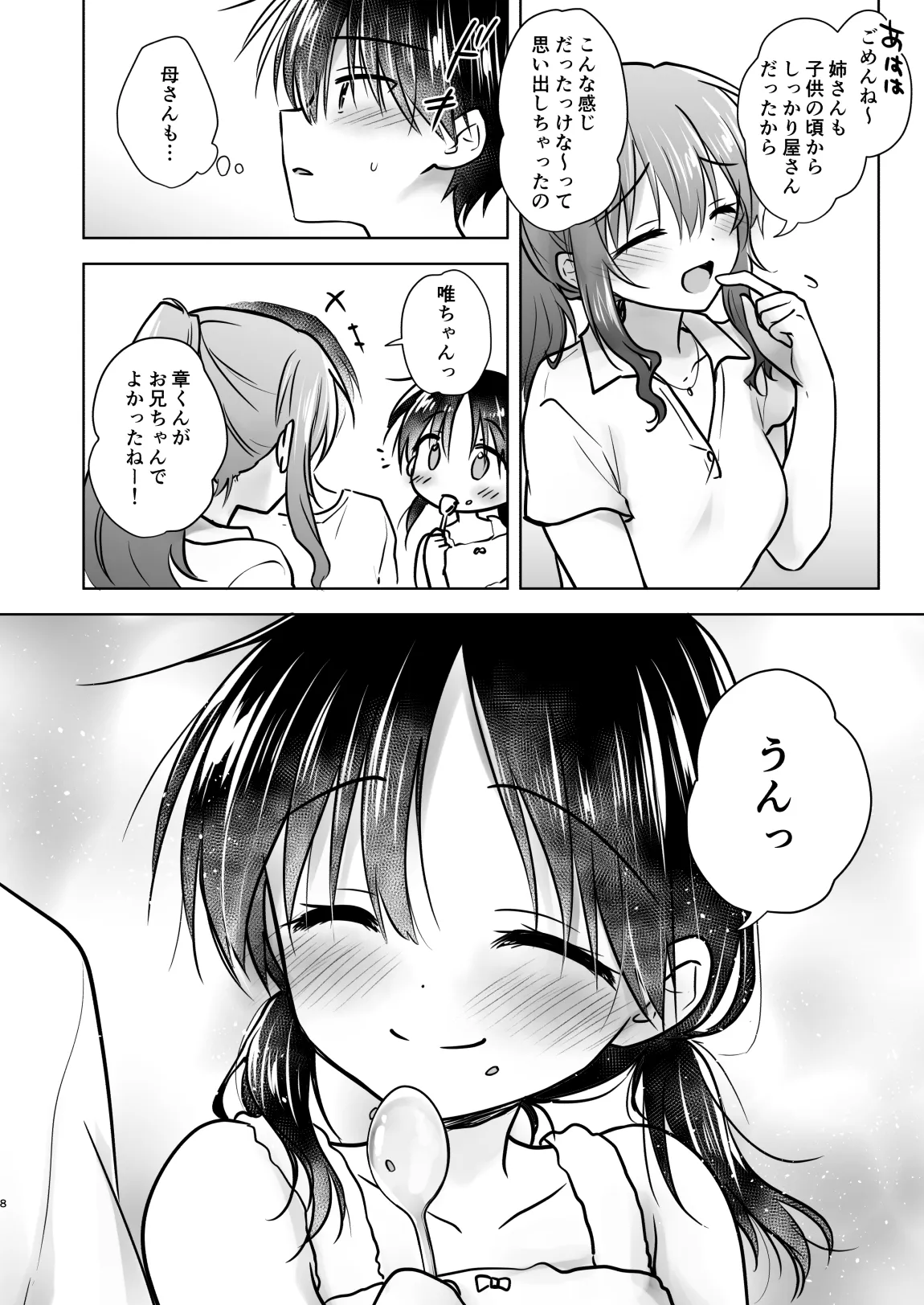 Okaeri Sex Soushuuhen page 9 full