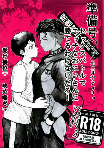 ♥ Chuni Ame Hon no Junbi Gou ❤︎ cover