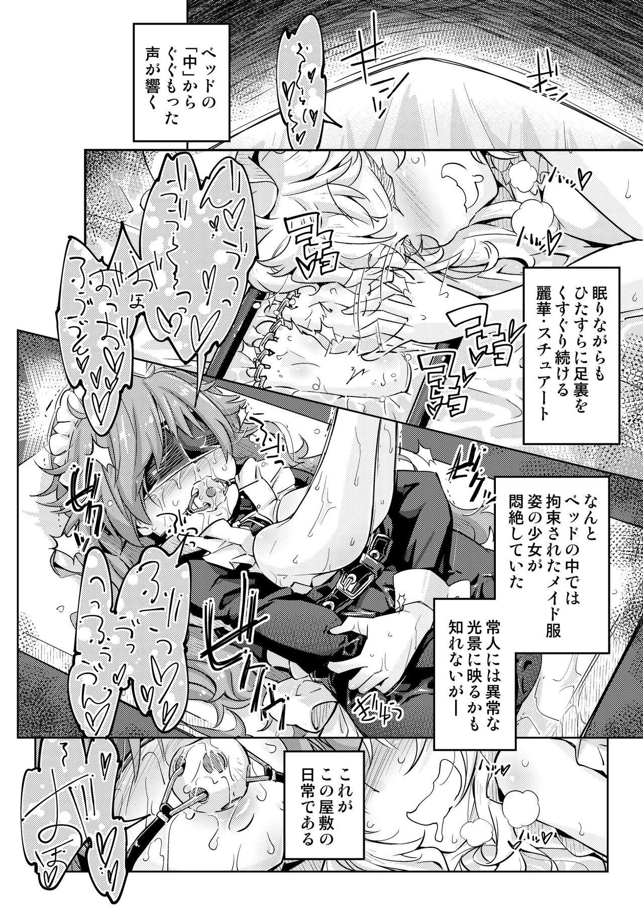 お嬢様転落足裏くすぐり地獄 page 2 full